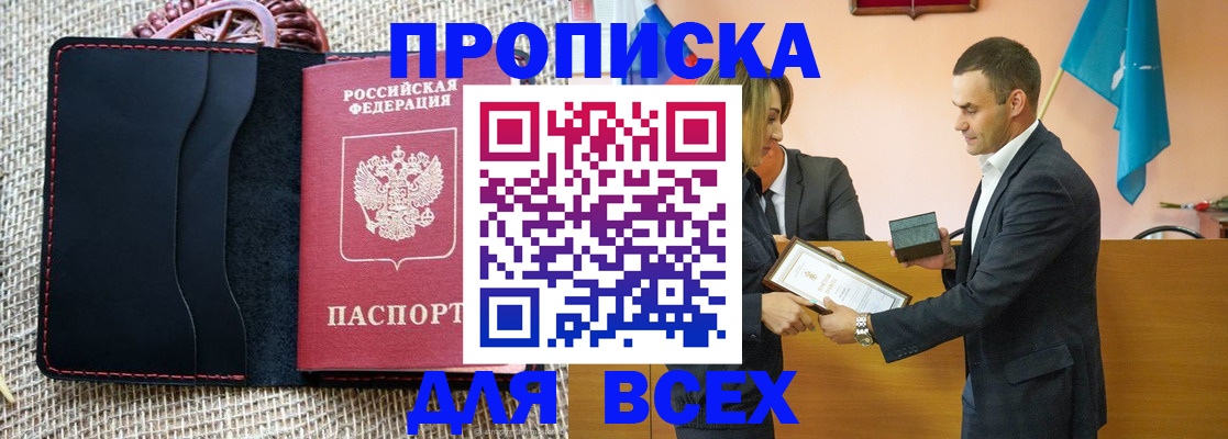 временная регистрация законно в Саяногорске